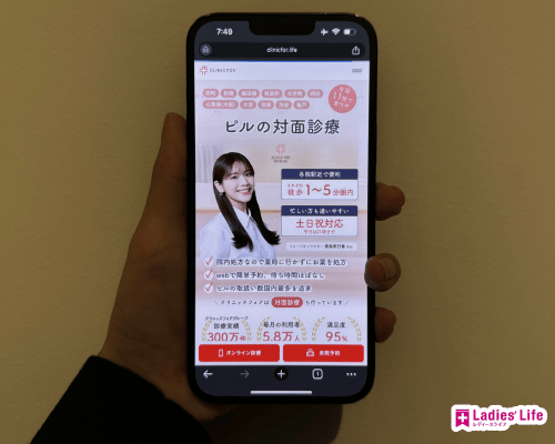 オンラインピル_おすすめ_クリニックフォア
